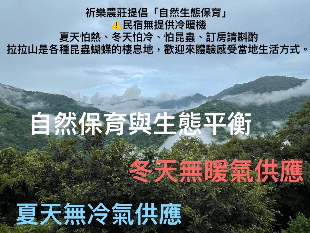 Lala Mountain Homestay‧Cile Farm Hualing Экстерьер фото